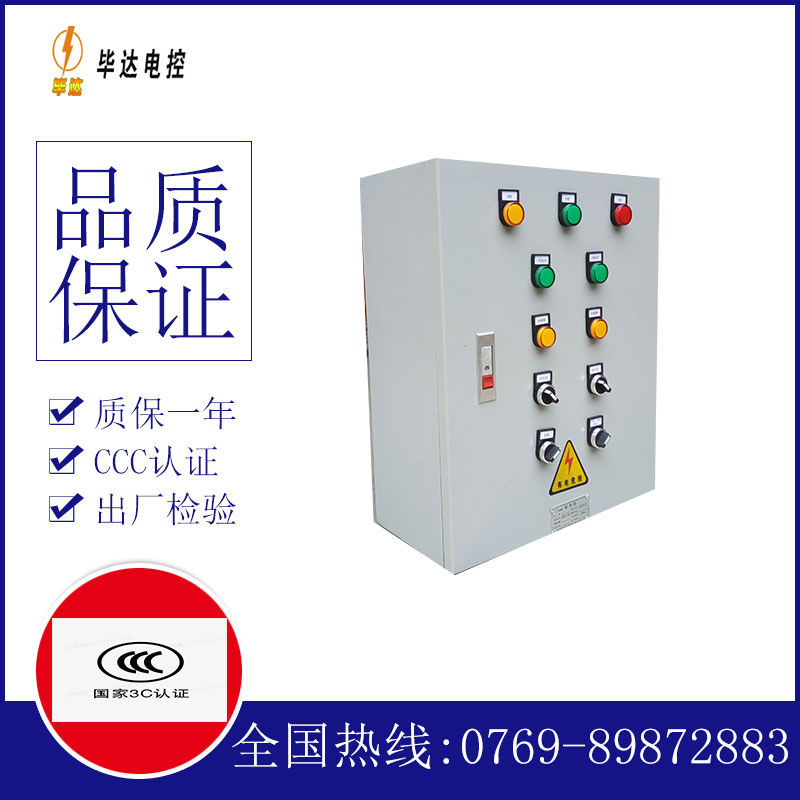 汉南电控箱
